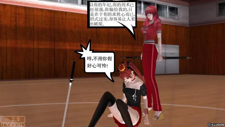 降魔传 降魔传 9 第141页