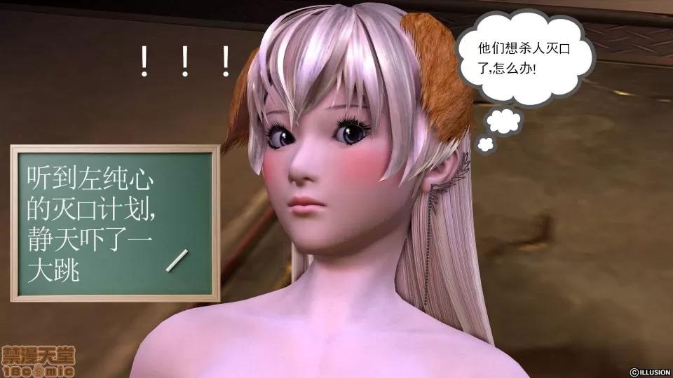 降魔传 降魔传 10 第25页