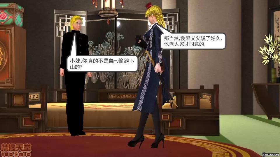 降魔传 降魔传 10 第135页
