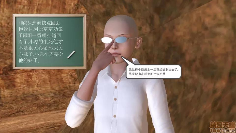 降魔传 降魔传 10 第156页