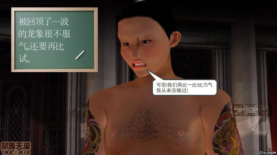 降魔传 降魔传 10 第266页