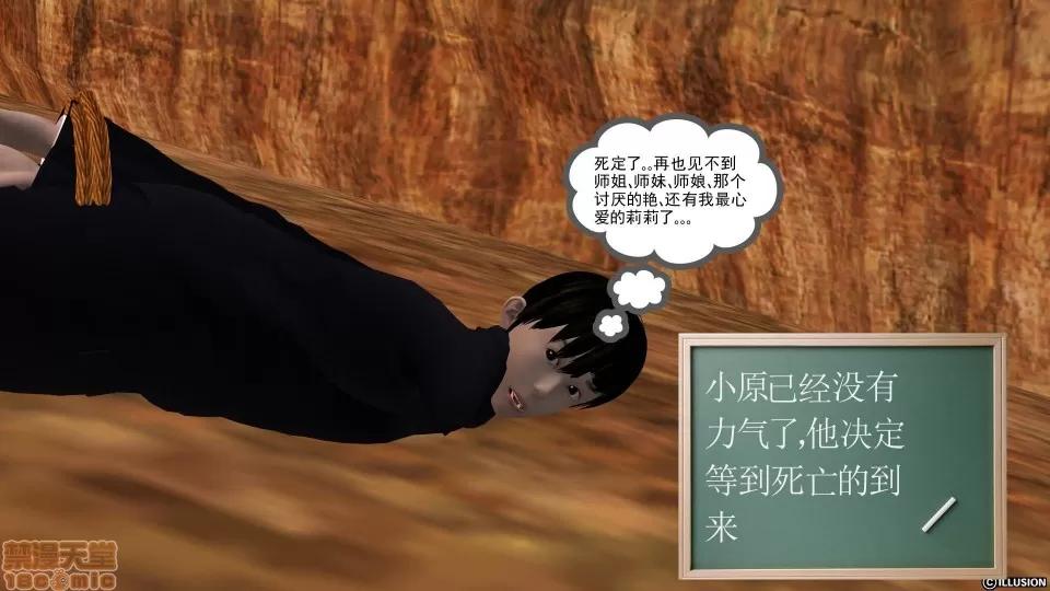 降魔传 降魔传 10 第294页