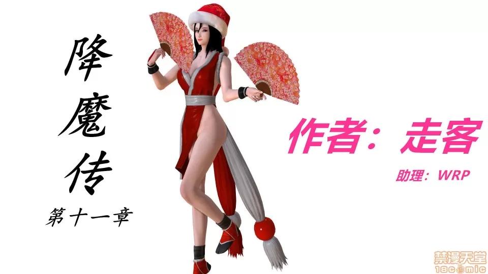 降魔传 降魔传 11 第1页