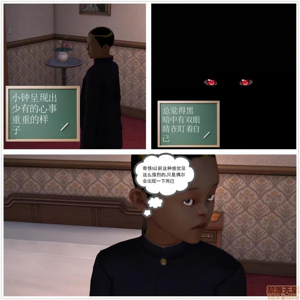 降魔传 降魔传 11 第3页