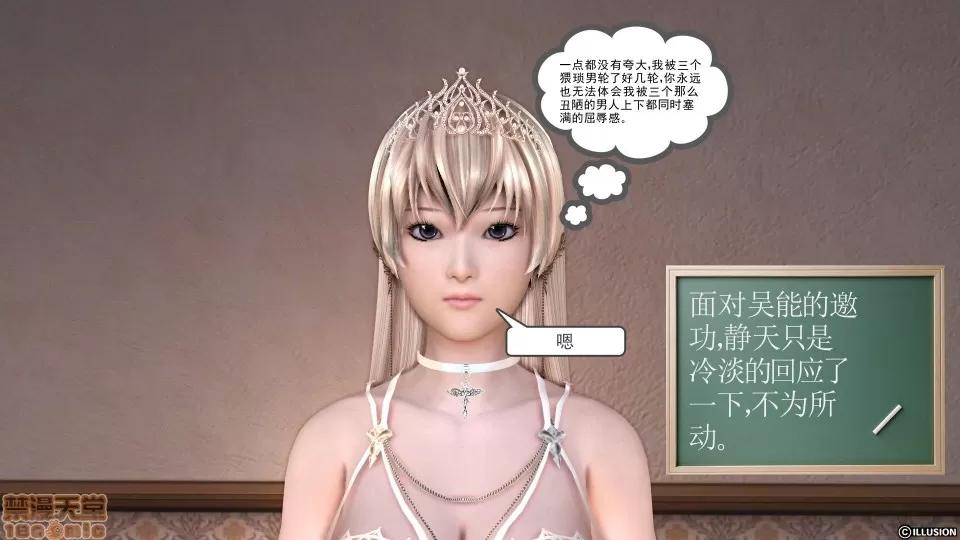 降魔传 降魔传 11 第8页