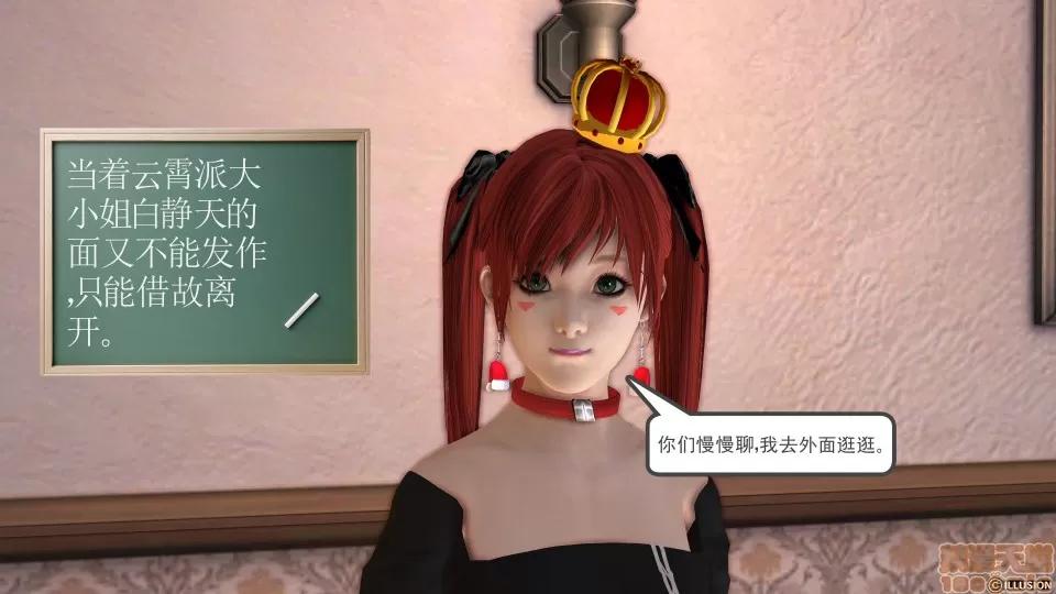 降魔传 降魔传 11 第24页