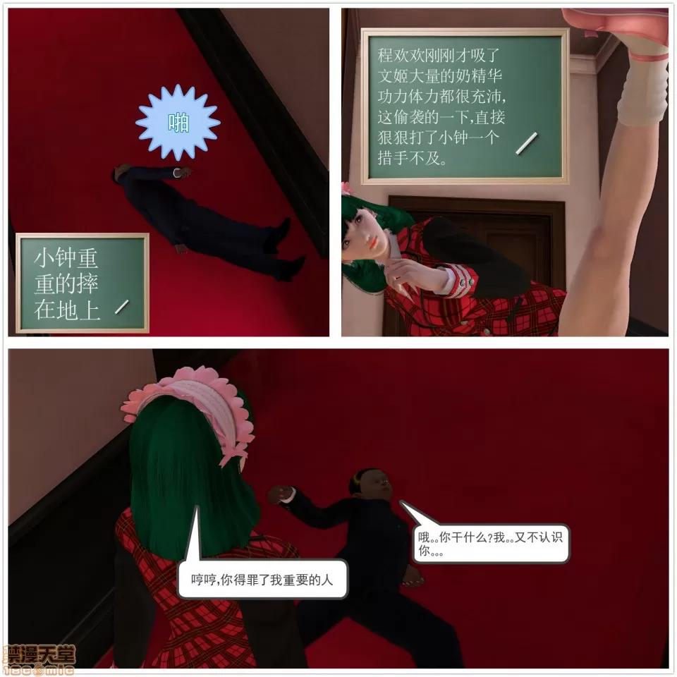 降魔传 降魔传 11 第88页