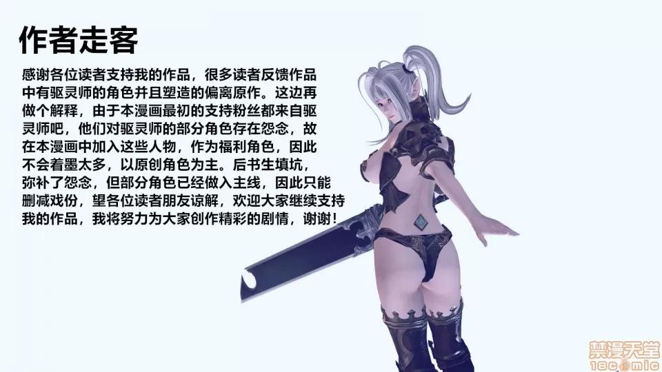 降魔传 降魔传 12 第3页