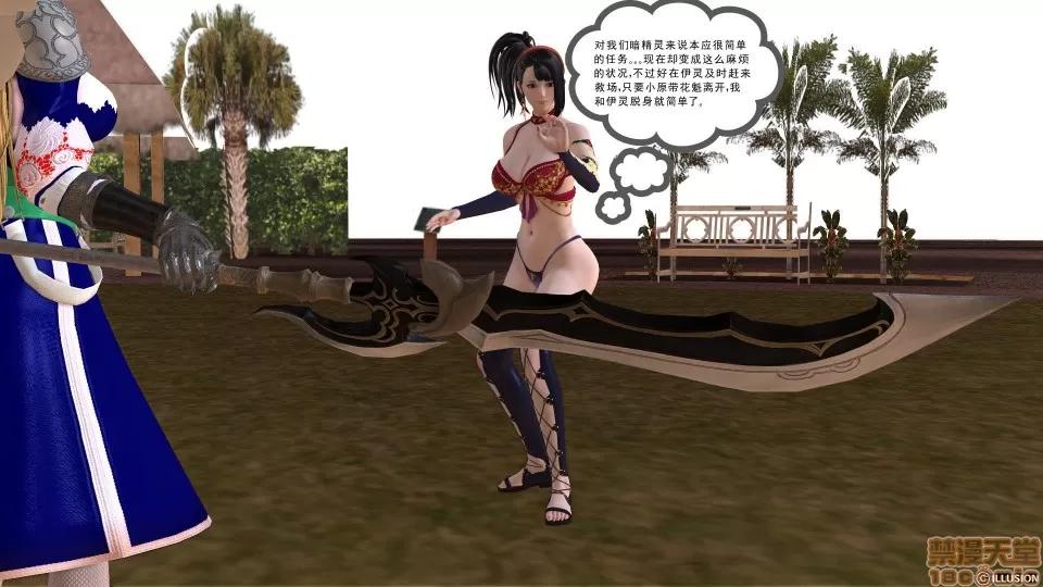 降魔传 降魔传 12 第21页