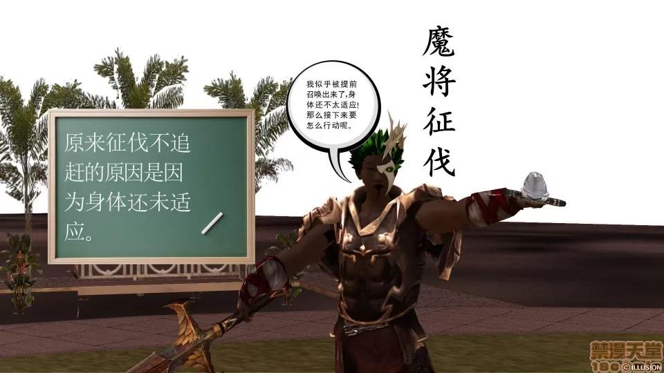 降魔传 降魔传 12 第342页