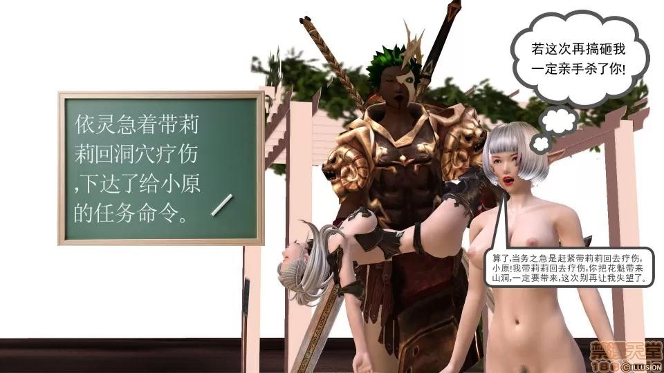 降魔传 降魔传 12 第344页