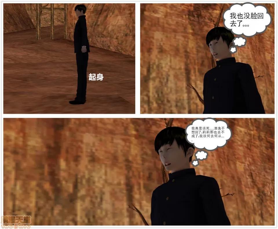 降魔传 降魔传 13 第6页
