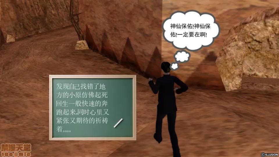 降魔传 降魔传 13 第8页