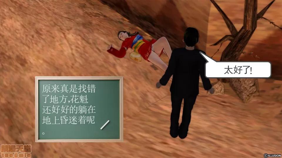 降魔传 降魔传 13 第9页