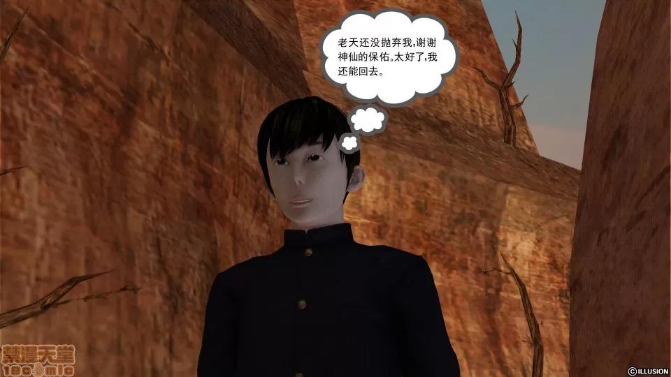 降魔传 降魔传 13 第10页