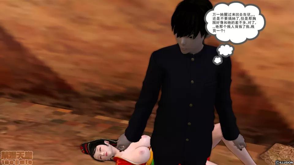 降魔传 降魔传 13 第14页