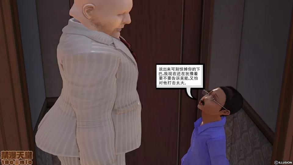 降魔传 降魔传 13 第123页