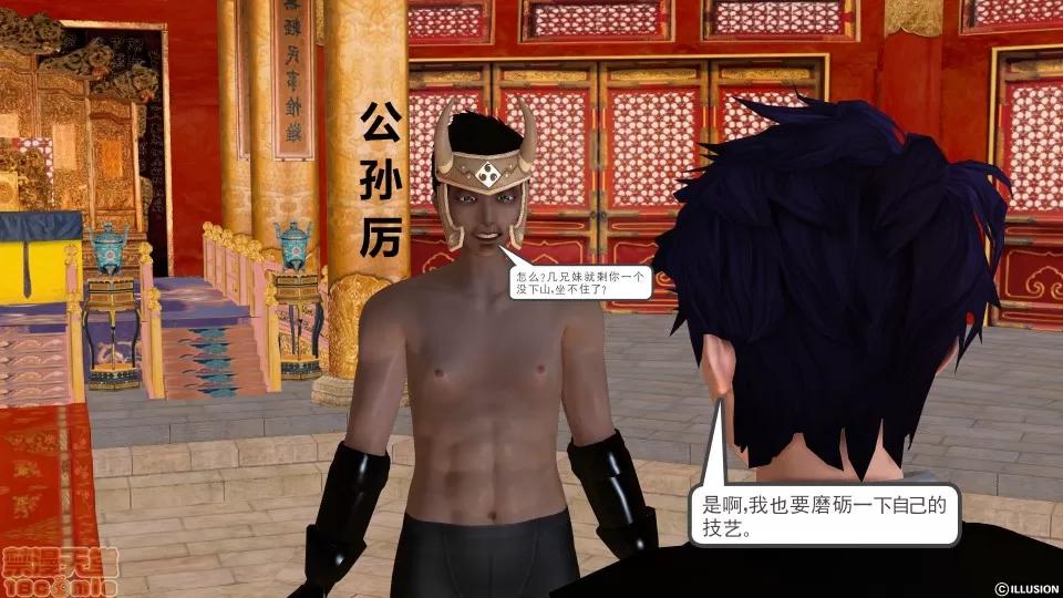 降魔传 降魔传 13 第247页