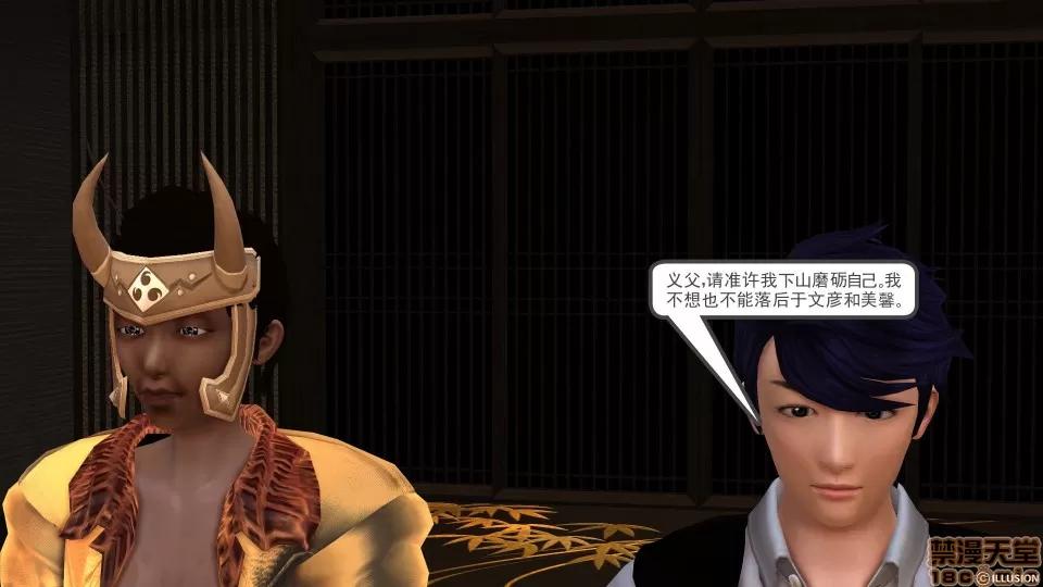 降魔传 降魔传 13 第249页