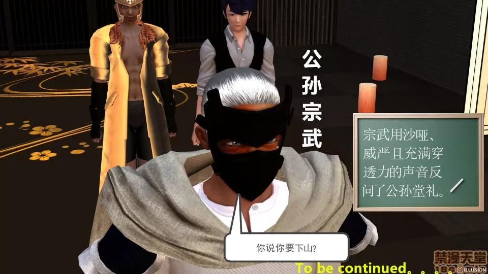 降魔传 降魔传 13 第253页