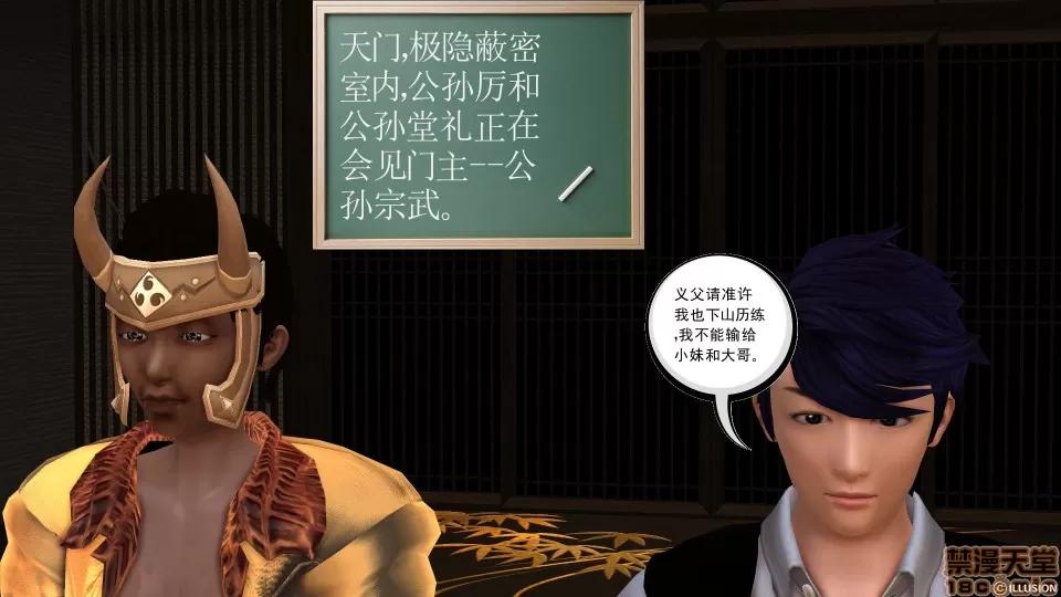 降魔传 降魔传 14 第2页