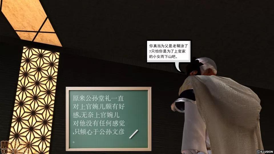 降魔传 降魔传 14 第3页