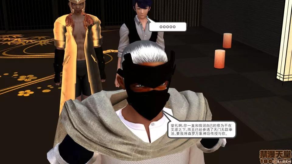 降魔传 降魔传 14 第6页