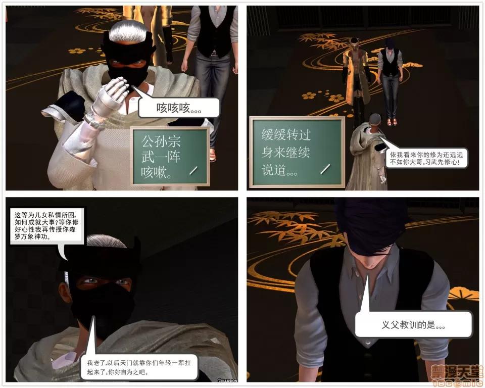 降魔传 降魔传 14 第7页
