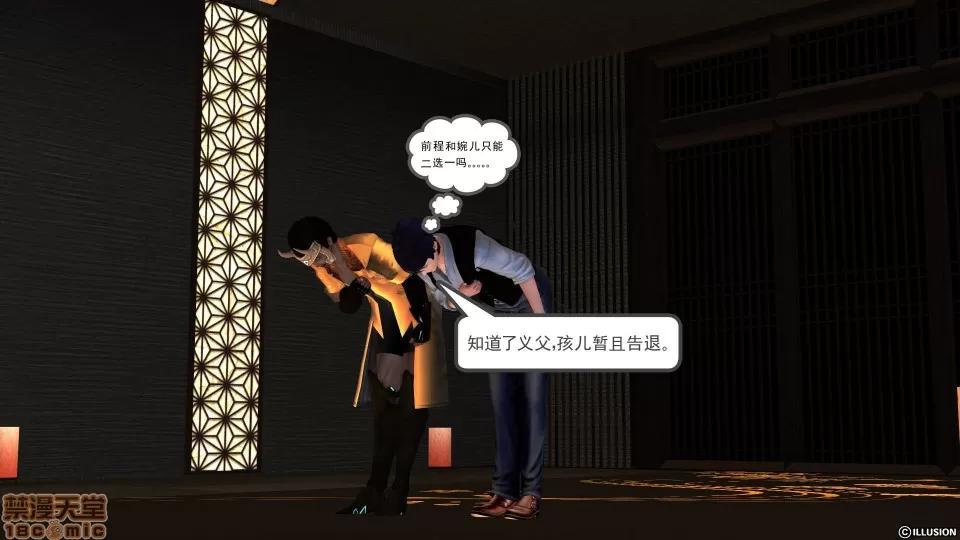 降魔传 降魔传 14 第11页