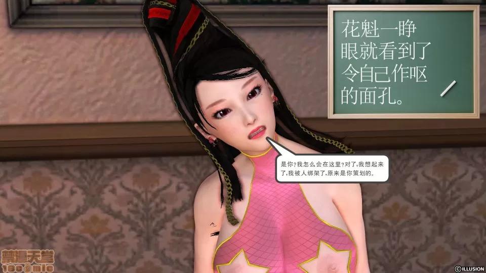降魔传 降魔传 14 第65页