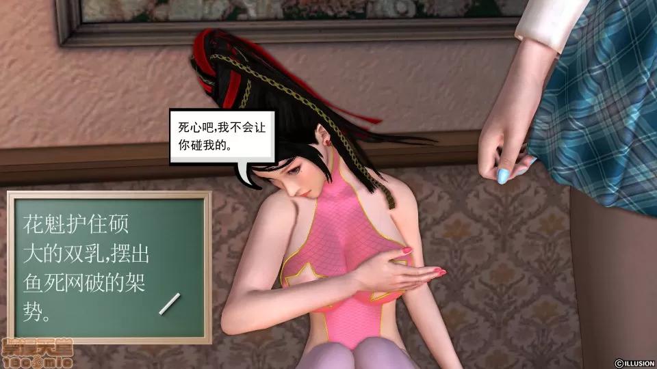 降魔传 降魔传 14 第67页
