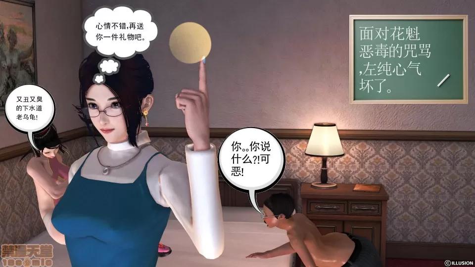 降魔传 降魔传 14 第72页