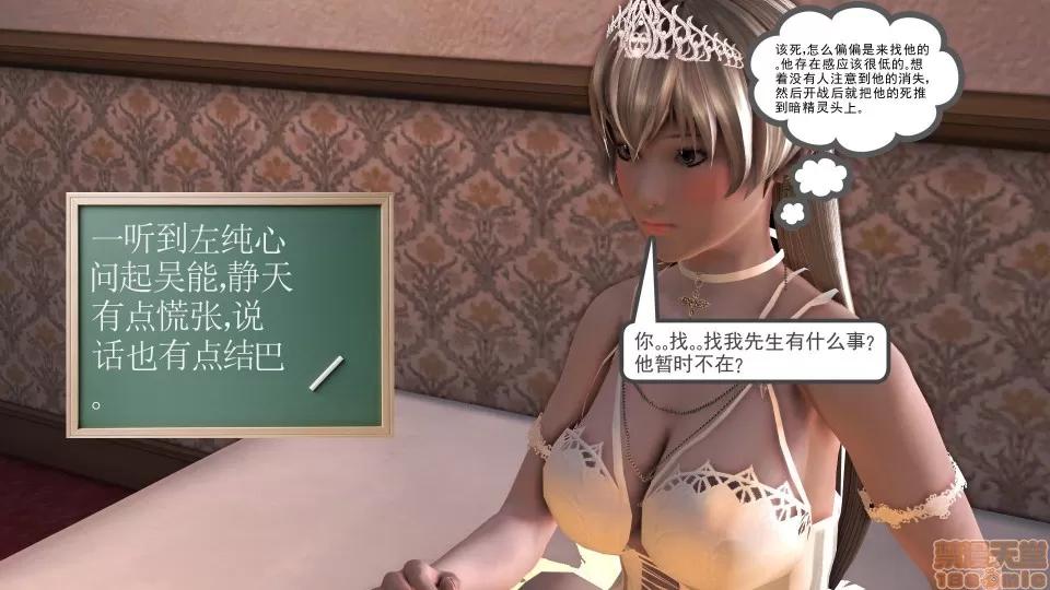 降魔传 降魔传 14 第241页