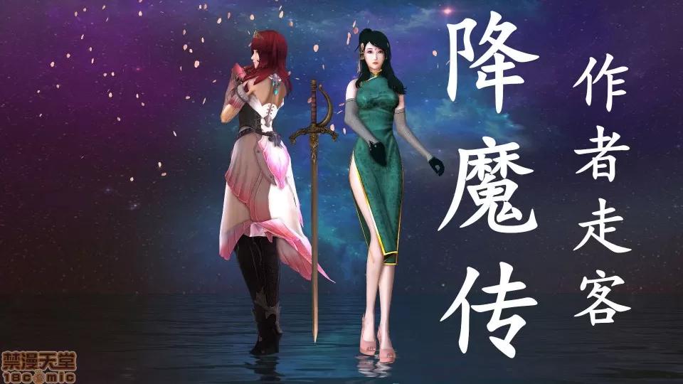 降魔传 降魔传17 第1页