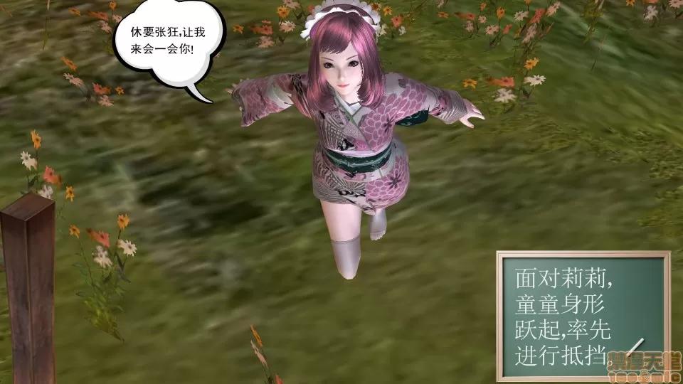 降魔传 降魔传17 第85页
