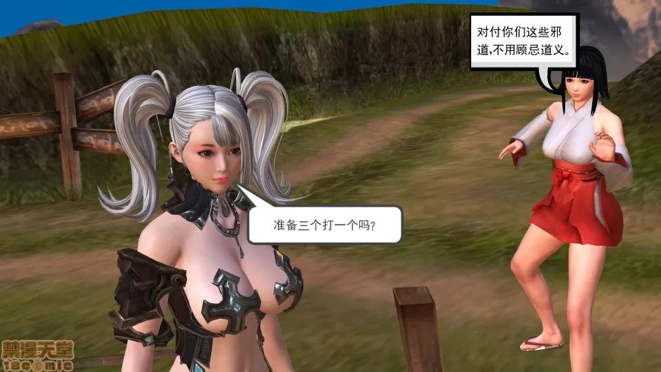 降魔传 降魔传17 第110页