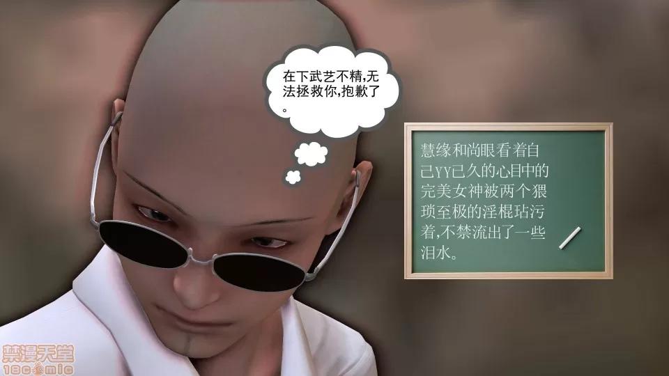 降魔传 降魔传18 第33页