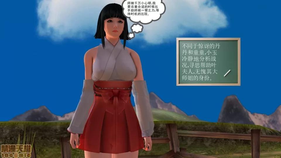 降魔传 降魔传 20 第39页