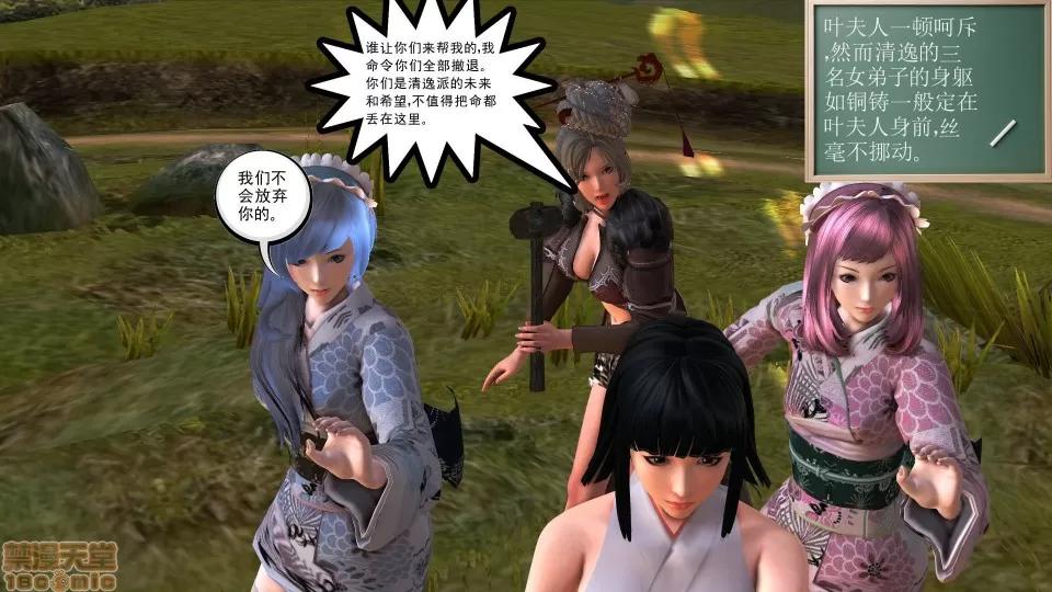 降魔传 降魔传 20 第70页