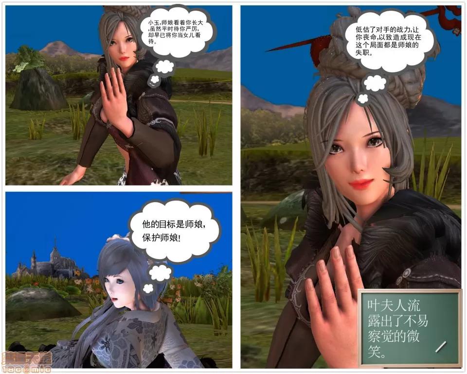 降魔传 降魔传 20 第101页
