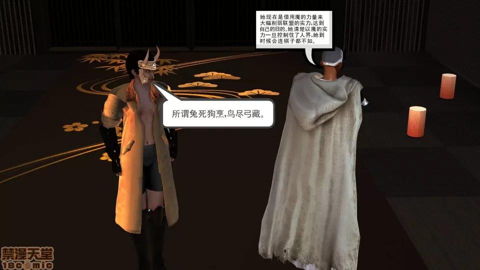 降魔传 降魔传 21 第186页
