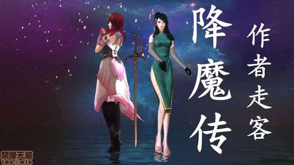 降魔传 降魔传 22 第1页