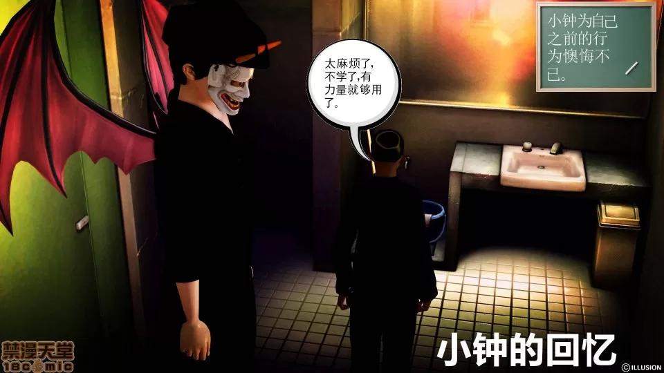 降魔传 降魔传 22 第230页
