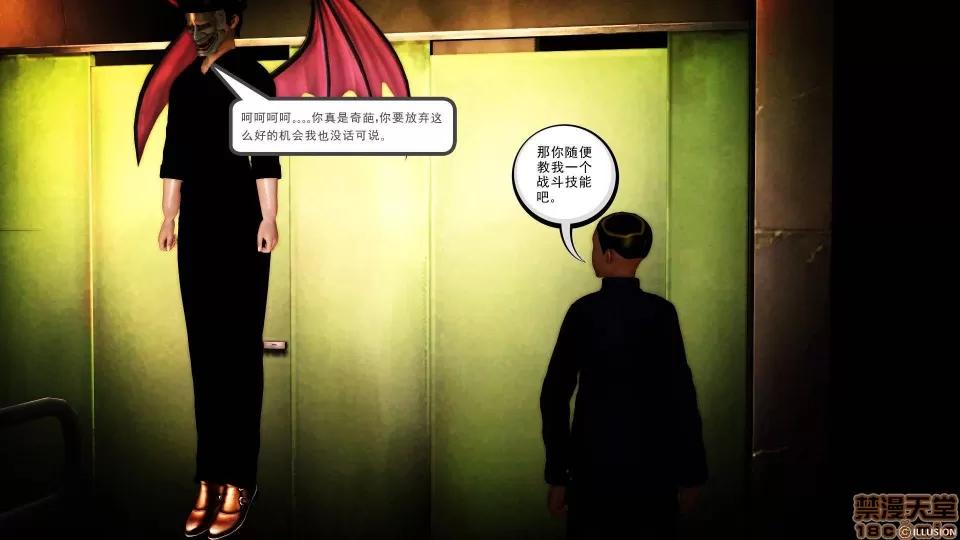 降魔传 降魔传 22 第231页