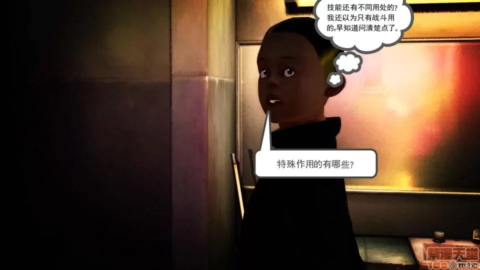 降魔传 降魔传 22 第233页