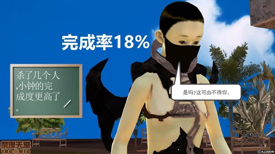 降魔传 降魔传 23 第28页