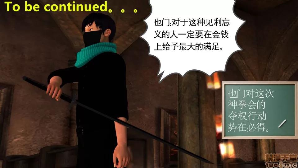 降魔传 降魔传 23 第236页