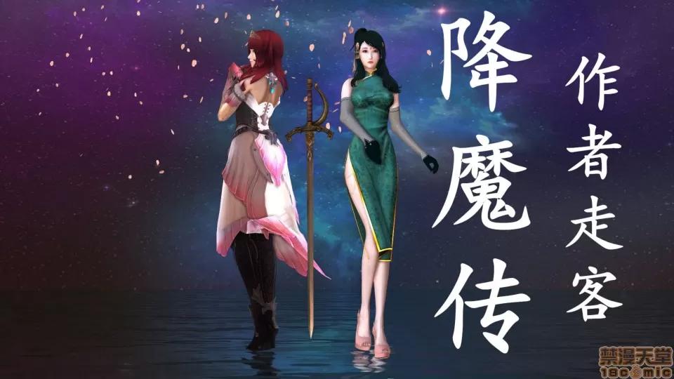 降魔传 降魔传 24 第1页
