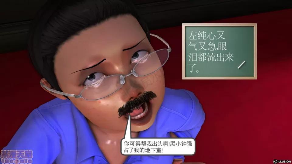 降魔传 降魔传 24 第96页