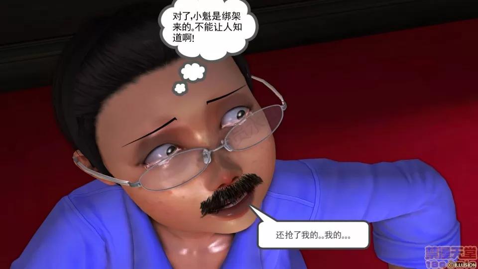 降魔传 降魔传 24 第97页